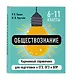 Обществознание - фото 3