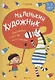 Маленький художник. 5-7 лет. Знакомимся с цветом и оттенками - фото 1