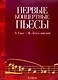 Ноты(люкс)Перв.конц.пьесы:Григ - фото 1