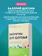 Биоритмы для здоровья. Рекомендации по режиму для хорошего самочувствия - фото 9