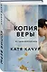 Копия Веры - фото 3