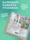 Синие котята. Любимая трешка. Календарь настенный на 2027 год (170х170 мм) - фото 7