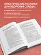 Психосоматика болезней сердца. Эффективные практики против инфаркта, аритмии и болезней сосудов - фото 6