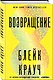 Возвращение - фото 3