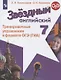 Звездный английский. 7 класс. Тренировочные упражнения в формате ОГЭ (ГИА). Учебное пособие - фото 1