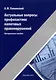Актуальные вопросы профилактики налоговых правонарушений - фото 1
