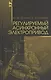 Регулируемый асинхронный электропривод. Уч. пособие - фото 1
