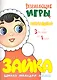 Развивающие игры с неваляшкой. От 3 месяцев до 1 года / (мягк) (Погремушка). Розенкова Ю. (Карапуз) - фото 1