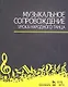 Музыкальное сопровождение урока народного танца - фото 1