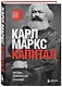 Капитал. Критика политической экономии - фото 3