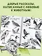 Хрестоматия для дошкольников - фото 6