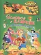 Золотой ключик, или Приключения Буратино: Сказка - фото 1
