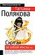 Сжигая за собой мосты - фото 1
