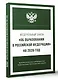 Федеральный закон "Об образовании в Российской Федерации" на 2026 год - фото 3
