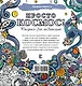 Просто космос! Рисунки для медитаций - фото 2