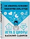 Игра в цифры. Как аналитика позволяет видеоиграм жить лучше - фото 3