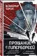 Прощание с Гипербореей - фото 3