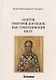 Святой Григорий Богослов как христианский поэт - фото 1