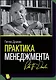 Практика менеджмента - фото 1