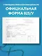 Медицинская карта пациента, получающего медицинскую помощь в амбулаторных условиях (форма №025/у) - фото 3