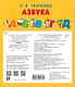 Азбука. Чудо-книжка с объемными картинками - фото 2