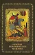 Святые покровители мужчин - фото 1