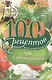 100 рецептов при панкреатите. Вкусно, полезно, душевно, целебно - фото 1