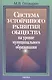 Система устойчивого развития общества на уровне муниципательного образования - фото 1