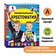 Универсальная хрестоматия: 1 класс - фото 4