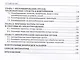 Основы организации и осуществления погрузочно-разгрузочных работ, обеспечения сохранности грузов - фото 3