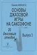 Основы джазовой игры на саксофоне. 20 джазовых этюдов. Выпуск 3 - фото 1