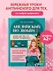 Английский по любви 2. Уроки для тех, кто выбрал продолжать - фото 4