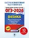 ОГЭ-2026. Физика. 10 тренировочных вариантов экзаменационных работ для подготовки к основному государственному экзамену - фото 4