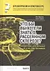 570 вопросов и ответов. Что вы хотели бы знать о рассеянном склерозе. Справочник. - фото 1
