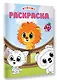 Крошки. Раскраска (зелёная) - фото 3