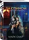 За спиной - фото 3