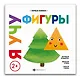 Я учу фигуры - фото 1