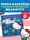 Hello Kitty. Альбом наклеек синий (100 штук) (ЧИЖИК) - фото 4