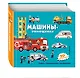 Машины-помощники - фото 3