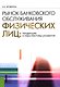 Рынок банковского обслуживания физических лиц: тенденции и перспективы развития : учебное пособие - фото 1