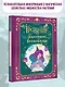 Травник маленькой волшебницы - фото 3