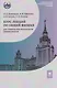 Курс лекций по общей физике для химических факультетов университетов. Механика. Электричество. Колебания и волны. Оптика - фото 1
