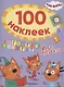 Три кота. 100 наклеек. Игры с буквами. В гостях у котят - фото 1