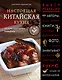 Настоящая китайская кухня - фото 1