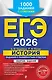 ЕГЭ-2026. История. Задания с развёрнутым ответом. Сборник заданий - фото 1