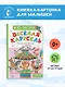 Весёлая карусель. Песенки из мультфильмов - фото 4