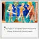 Магия трав и волшебный бестиарий. Сборный комплект из 2-х книг с шоппером - фото 7