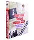 Нацистский геноцид народов СССР: неизвестные страницы - фото 2