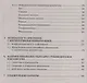 Делопроизводство и другие аспекты работы секретаря. 6-е издание, переработанное и дополненное - фото 4