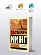 Темная Башня: из цикла "Темная Башня" - фото 3